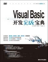 《VisualBasic開發實戰寶典》