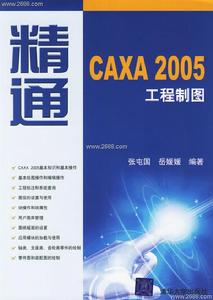 精通CAXA2005工程製圖