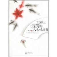 世界上最美的人生哲理書