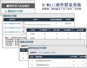 郵件群發系統與郵件群發軟體本質差別