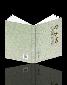 《張萬峰書法作品集》