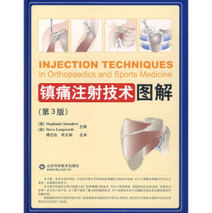 《鎮痛注射技術圖解》