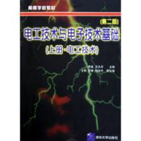 電工技術與電子技術基礎第二版