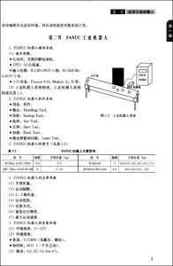 《電氣自動化技能型人才實訓系列：工業機器人程式控制技能實訓》插圖