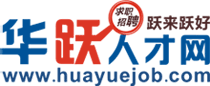 深圳華躍人才網logo