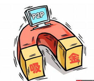 p2p個人理財