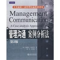 《管理溝通案例分析法》