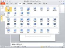 Microsoft PowerPoint 2010 幻燈片切換動畫