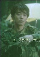 沉睡的森林[日本1998年木村拓哉主演電視劇]