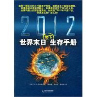 《2012世界末日地下生存手冊》