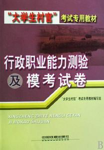 行政職業能力測驗及模考試卷