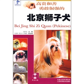 北京獅子犬