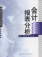 會計報表分析[企業償債能力、營運能力和獲利能力分析]