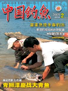 《中國釣魚》