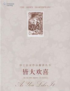 《皆大歡喜》[莎士比亞作品]