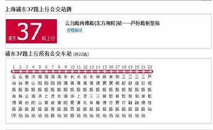 上海公交浦東37路