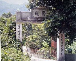 圓通寺[香港元朗圓通寺]