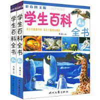 學生百科全書