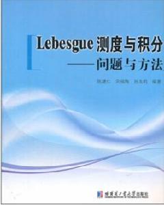 Lebesgue測度與積分[2011年哈爾濱工業大學出版社出版圖書]