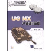 UGNX產品設計範例