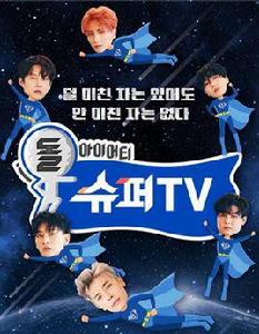 super tv[Super Junior綜藝]