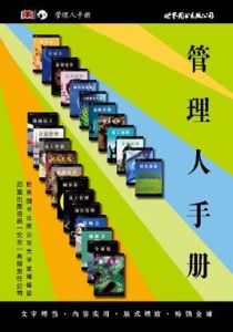 管理人手冊