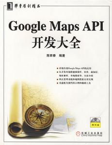 GoogleMapsAPI開發大全