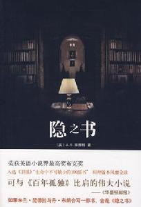 《隱之書》