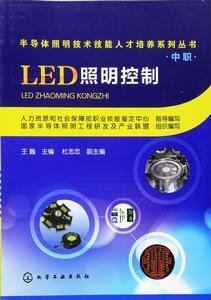 LED照明控制