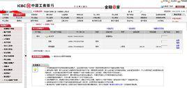 中國工商銀行網上銀行