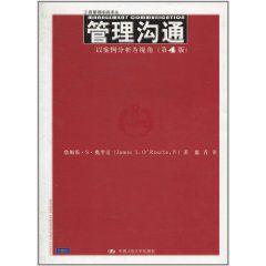 管理溝通：以案例分析為視角