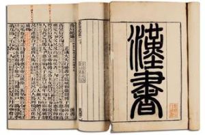 《漢書》