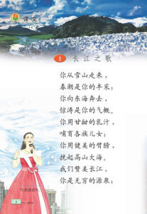 國小六年級蘇教版語文下冊 長江之歌