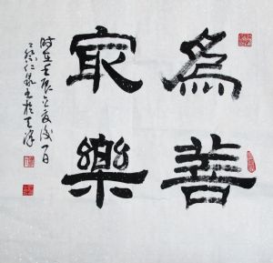 2012年蔡仁泉書法新作