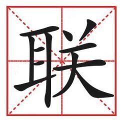 2015年度十大熱詞·年度漢字