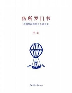 《偽所羅門書》