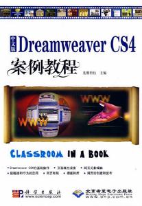 中文版DreamweaverCS4案例教程