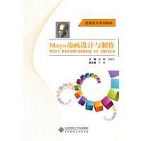 maya動畫設計與製作[鄭剛，吳曉玲編著書籍]