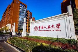 中國人民大學畫院