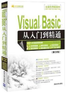 VisualBasic從入門到精通