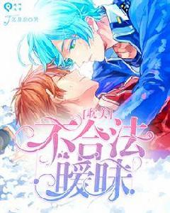 耽美不合法曖昧 耽美不合法曖昧