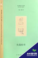 （圖）《失落的書》