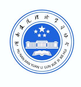 湖南城建職業技術學院理論學習協會