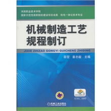 機械製造工藝規程制訂