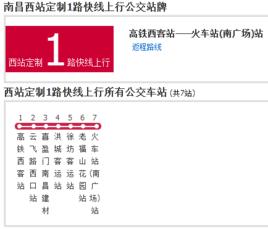 南昌西站定製1路快線