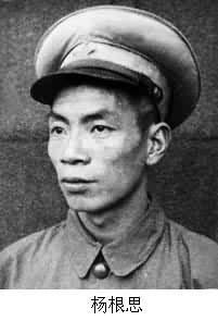 楊根思(1922～1950)
