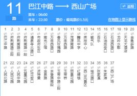 南充公交11路