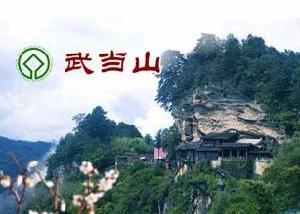 武當山國家地質公園