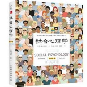 社會心理學[學術概念]