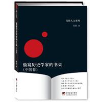 偷窺歷史學家的書桌